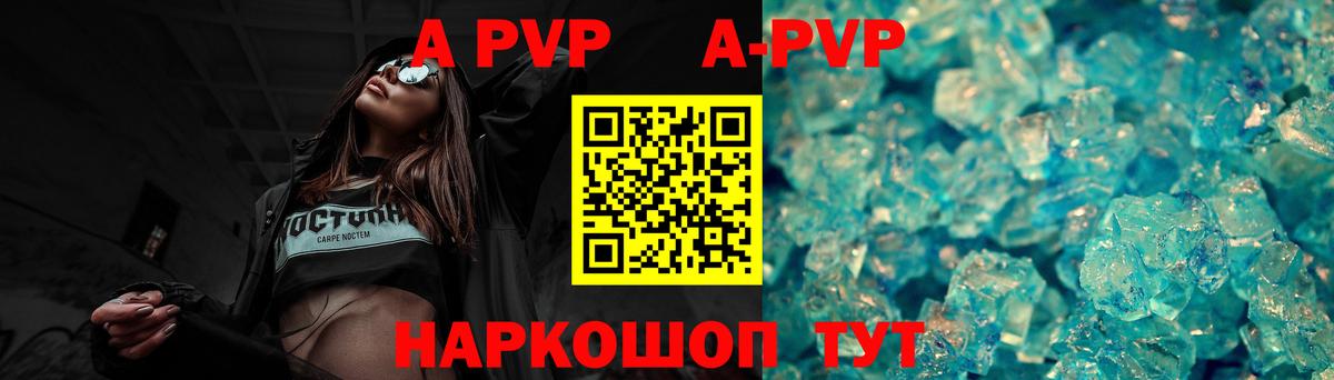 A-PVP VHQ Приморско-Ахтарск