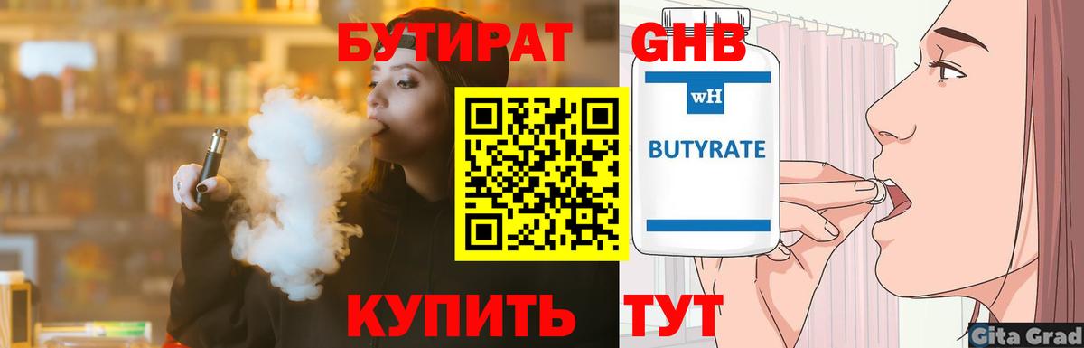 Приморско-Ахтарск  БУТИРАТ оксибутират  Вход с VPN 