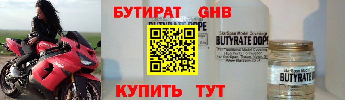 Бутират буратино Приморско-Ахтарск