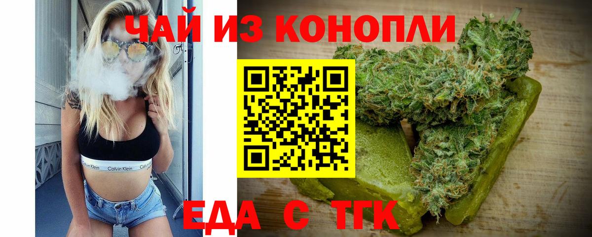 Печенье с ТГК конопля  Вход с VPN  Приморско-Ахтарск 