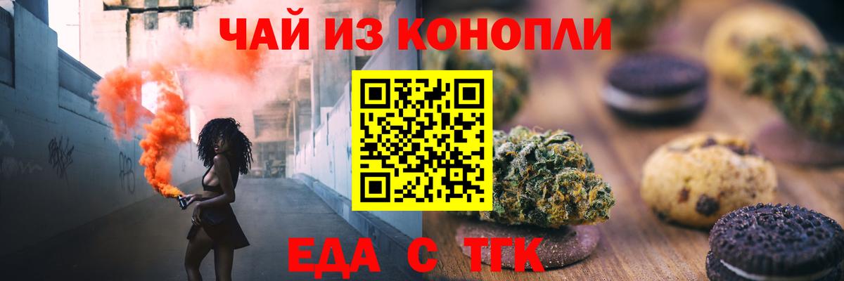 Еда ТГК конопля Приморско-Ахтарск