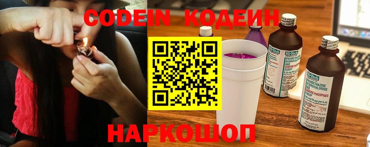 Codein Purple Drank  Кодеиновый сироп Lean Purple Drank  Приморско-Ахтарск  Вход с VPN 