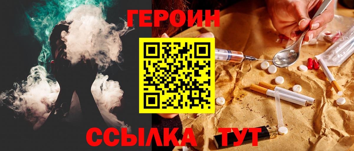 ГЕРОИН  ГЕРОИН Афган  Вход с VPN  Приморско-Ахтарск 
