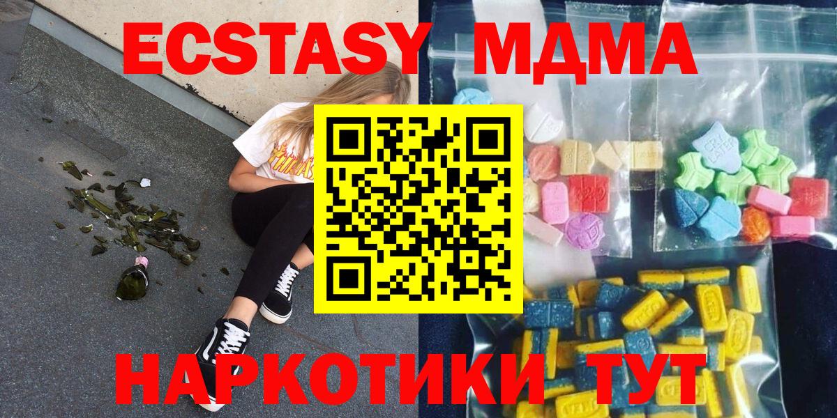 MDMA crystal  MDMA VHQ  Вход с VPN  МДМА  Приморско-Ахтарск 
