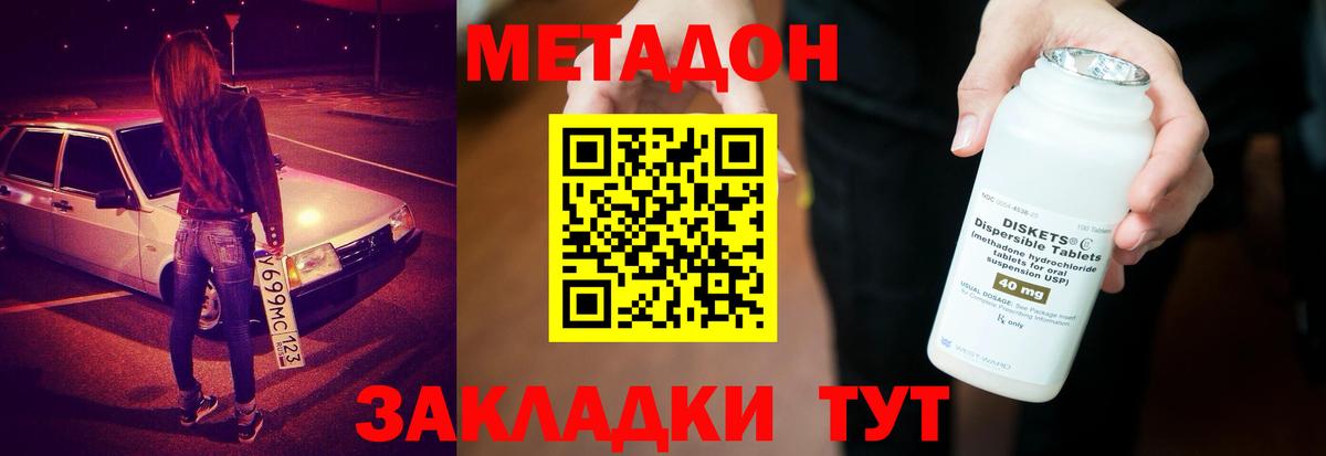 Приморско-Ахтарск  Метадон methadone  МЕТАДОН methadone  Вход с VPN 